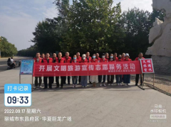 9月17日，按照市精神文明建設(shè)要求和總公司的工作部署，聊城市水利工程總公司組織志愿者 開展文明旅游宣傳志愿服務(wù)活動。 20余名 志愿者走進(jìn) 徒駭河畔巨龍廣場 景區(qū)，通過開展路線